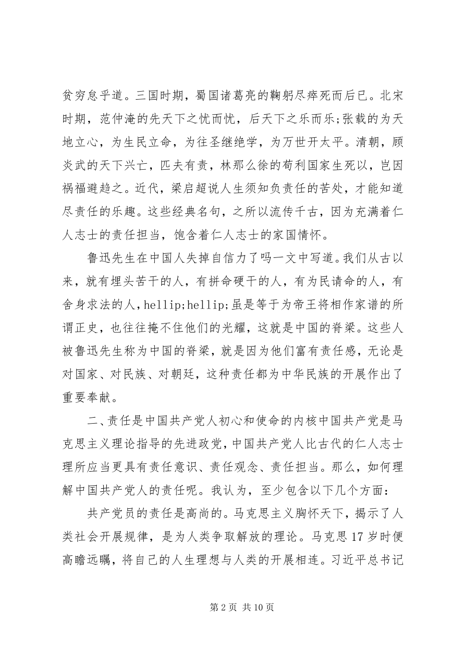 2023年建党99周迎“七一”专题党课讲稿.docx_第2页