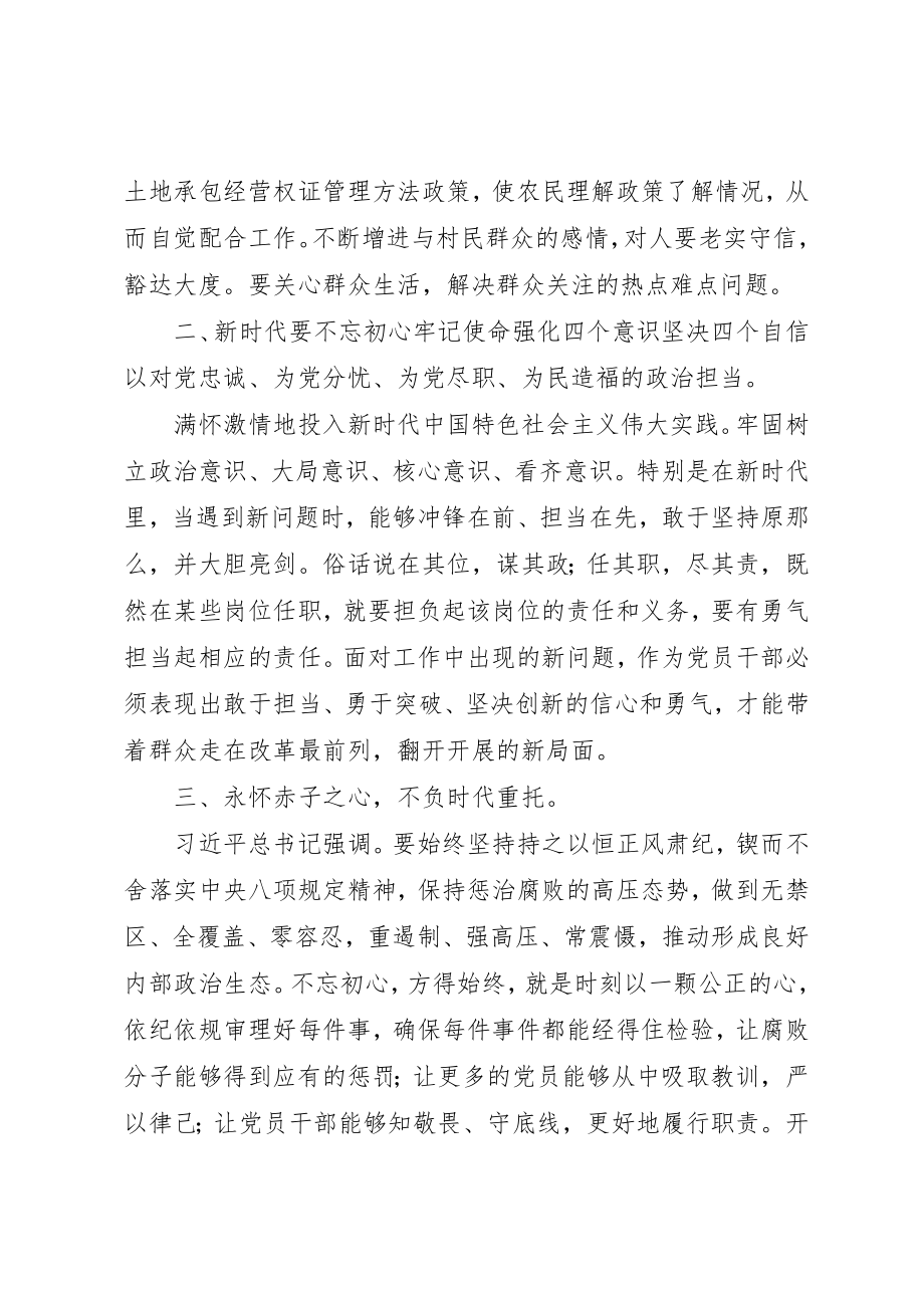 2023年党员学习进一步激励广大干部新时代新担当新作为心得体会12篇.docx_第2页