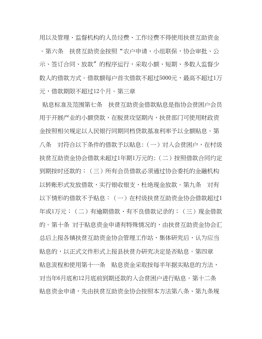 2023年陇县扶贫互助资金贴息管理办法试行陇县扶贫.docx_第2页