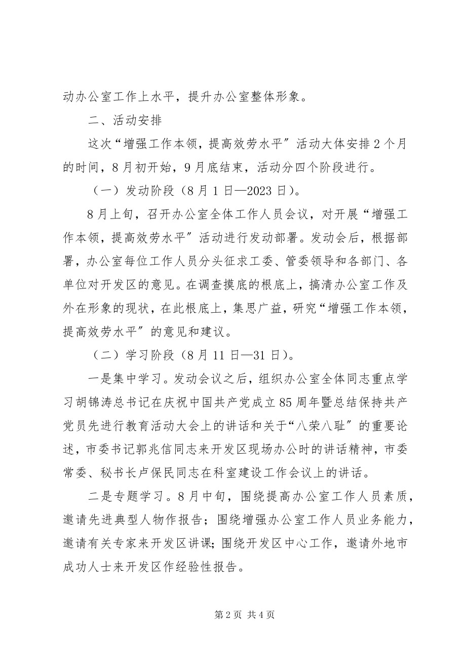 2023年加强科室建设的实施意见.docx_第2页