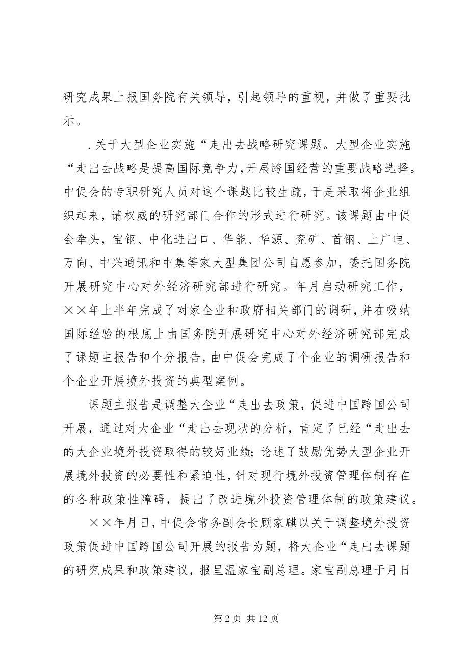 2023年集团公司促进会工作总结.docx_第2页