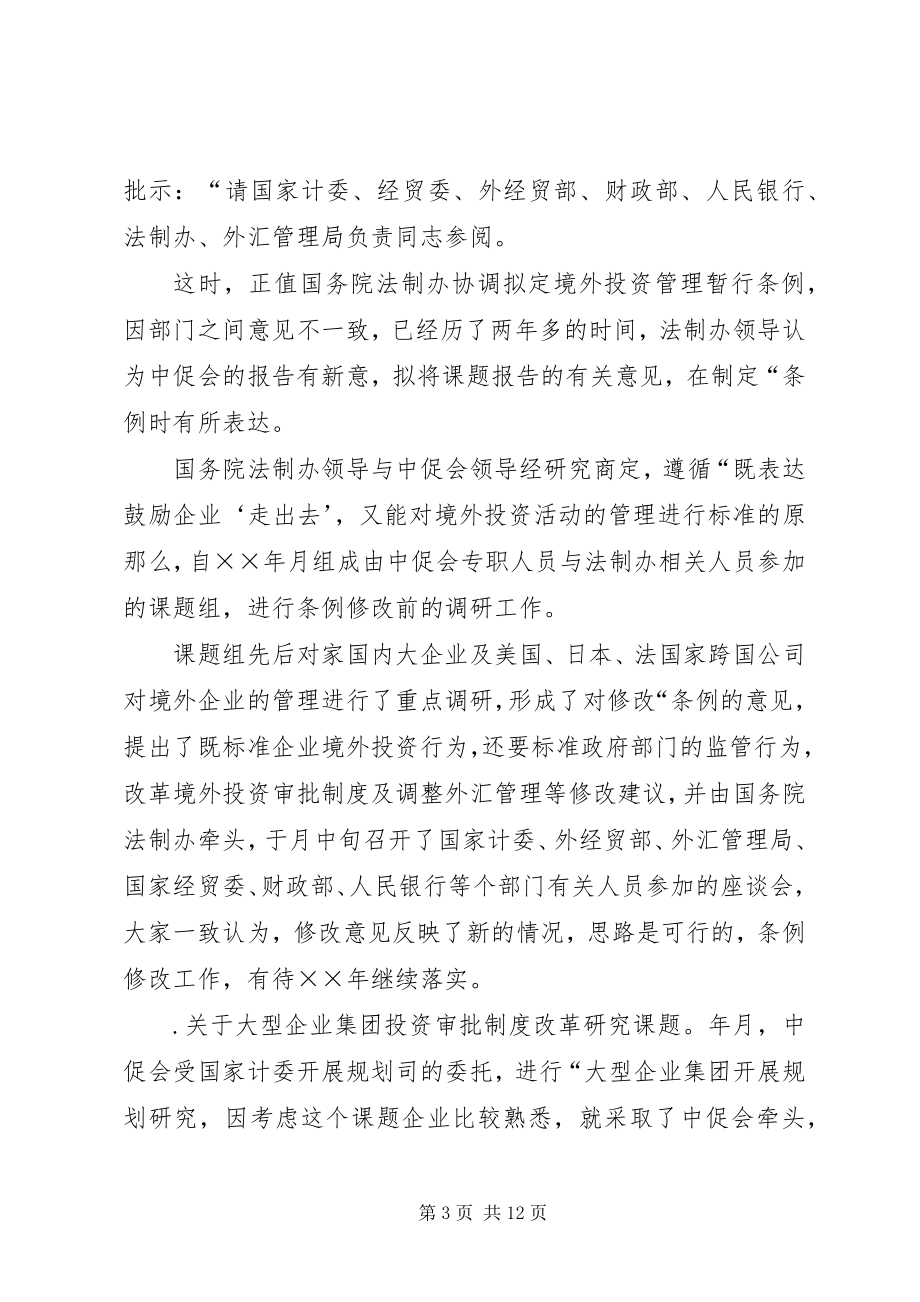 2023年集团公司促进会工作总结.docx_第3页