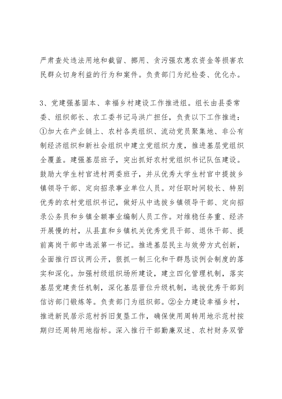 2023年基层建设长效机制健全方案.doc_第3页