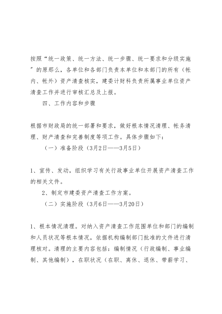 2023年建委资产清查指导方案.doc_第2页