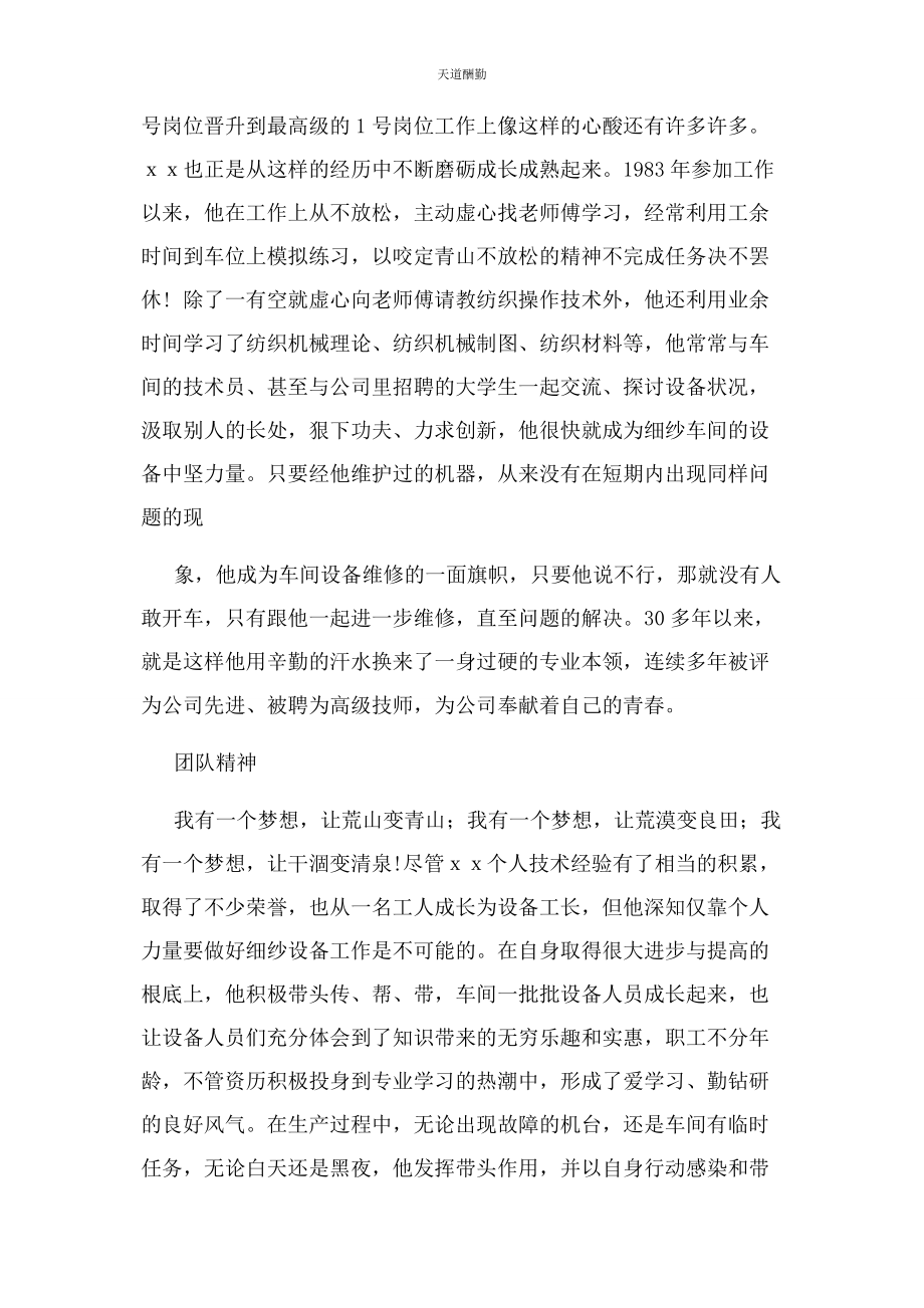 2023年车间工人劳动模范主要事迹材料.docx_第3页