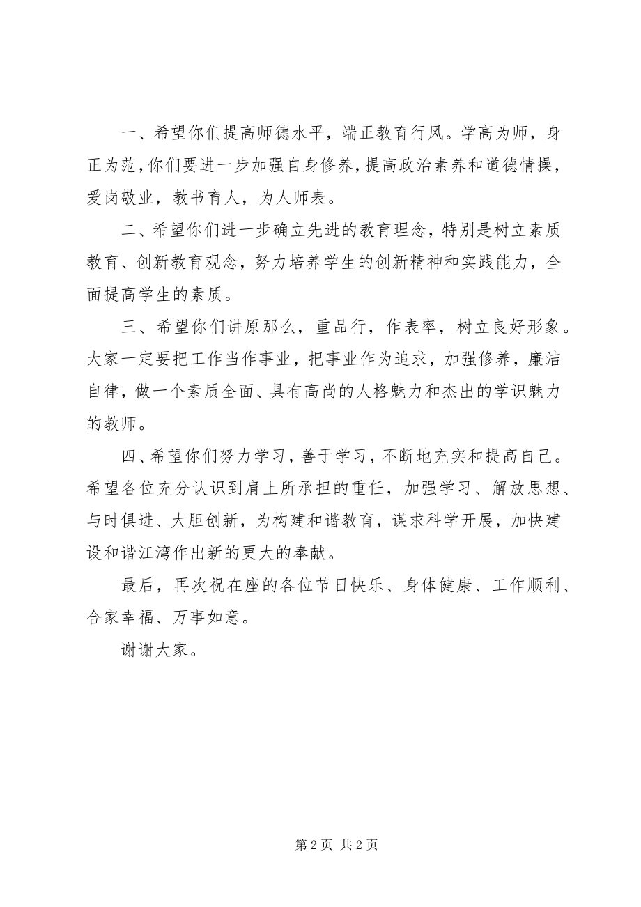 2023年庆祝教师节镇党委致辞稿.docx_第2页