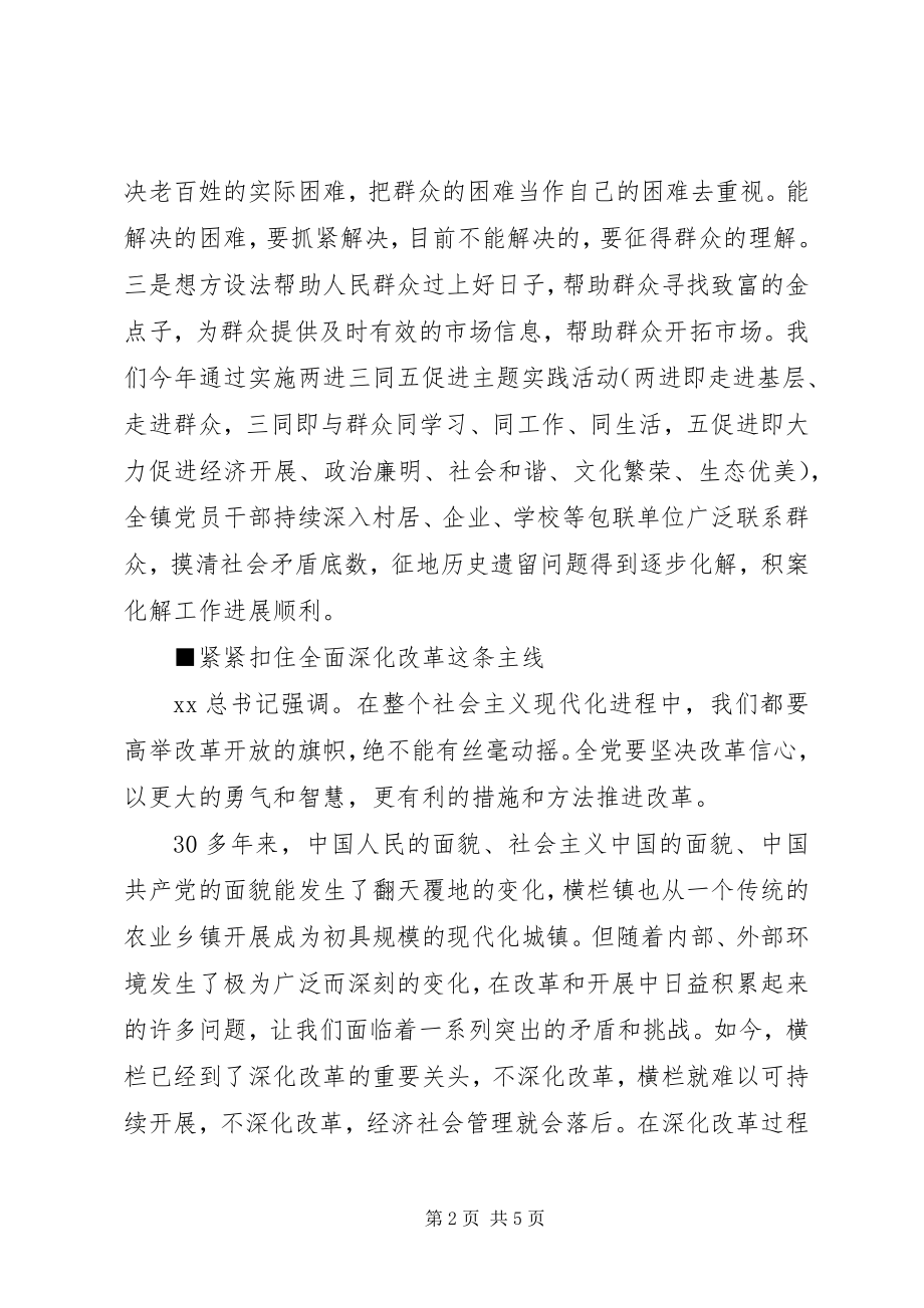 2023年实干才能梦想成真心得体会.docx_第2页