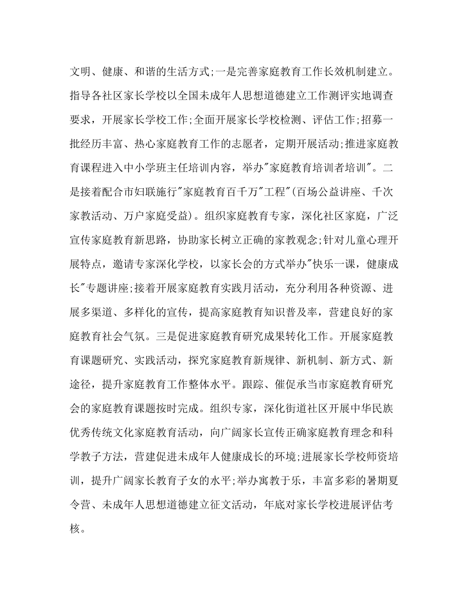 2023年社区妇联工作计划范文字.docx_第2页