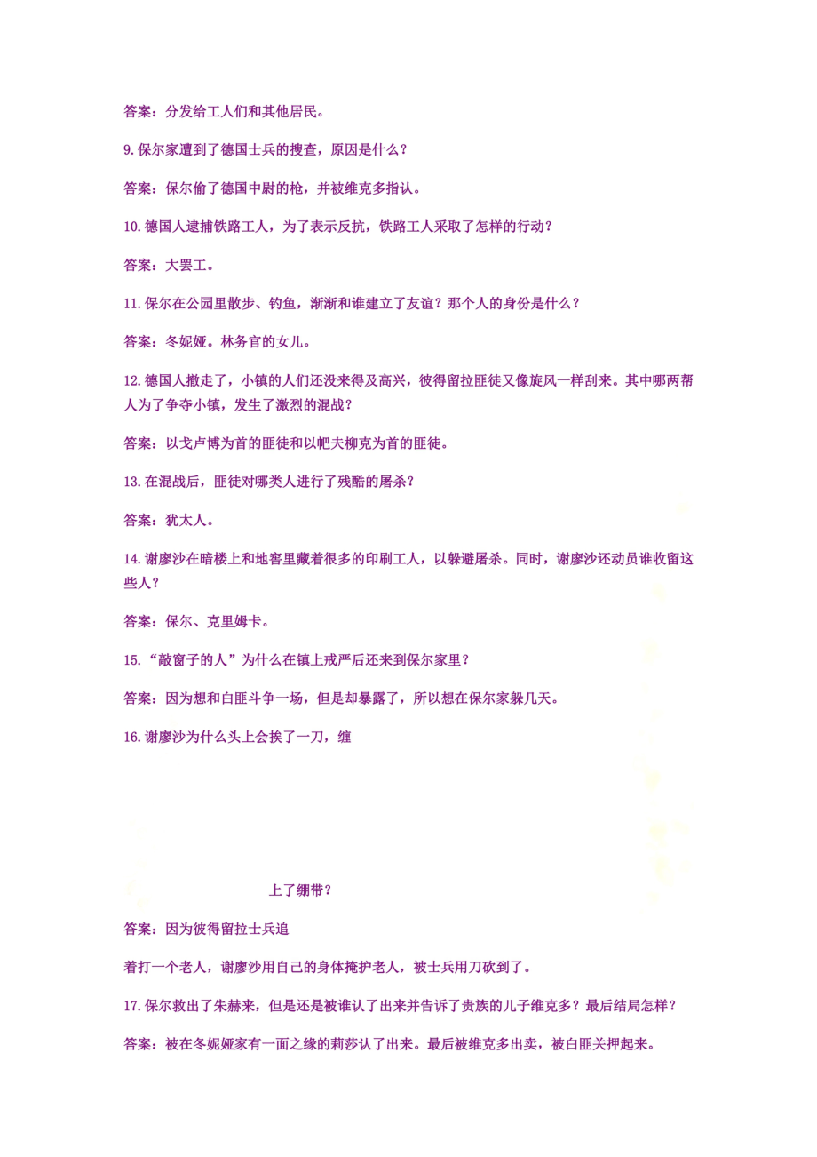 钢铁是怎样炼成的道题目及答案.docx_第3页