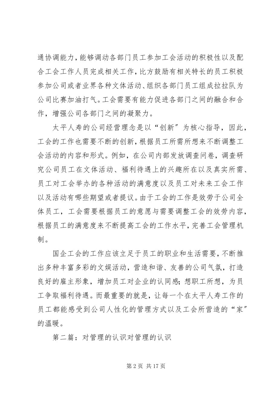 2023年浅谈对工会管理工作的认识.docx_第2页