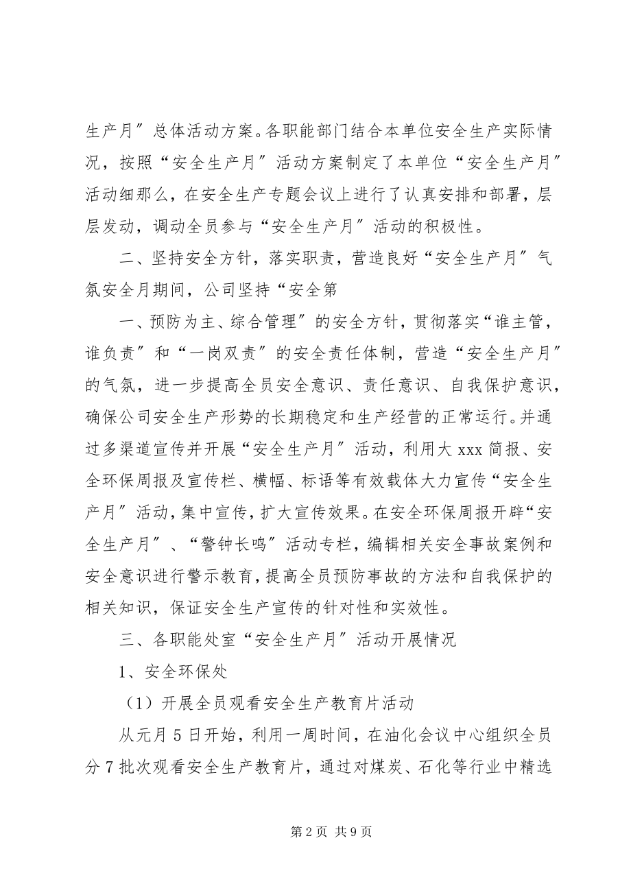 2023年安全生产月活动的汇报.docx_第2页