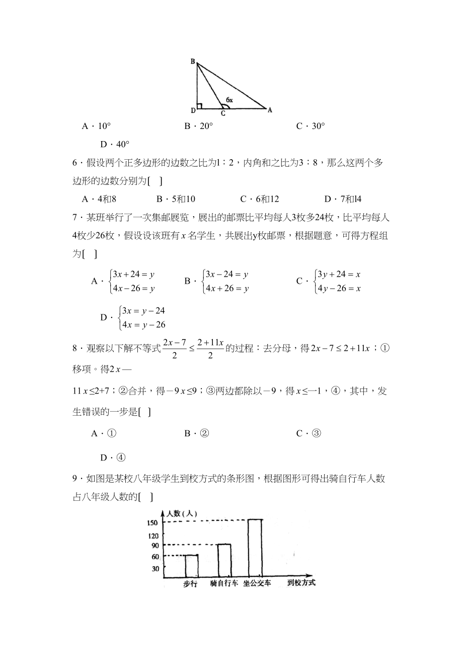 2023年度德州市陵县第二学期七年级期中考试初中数学.docx_第2页