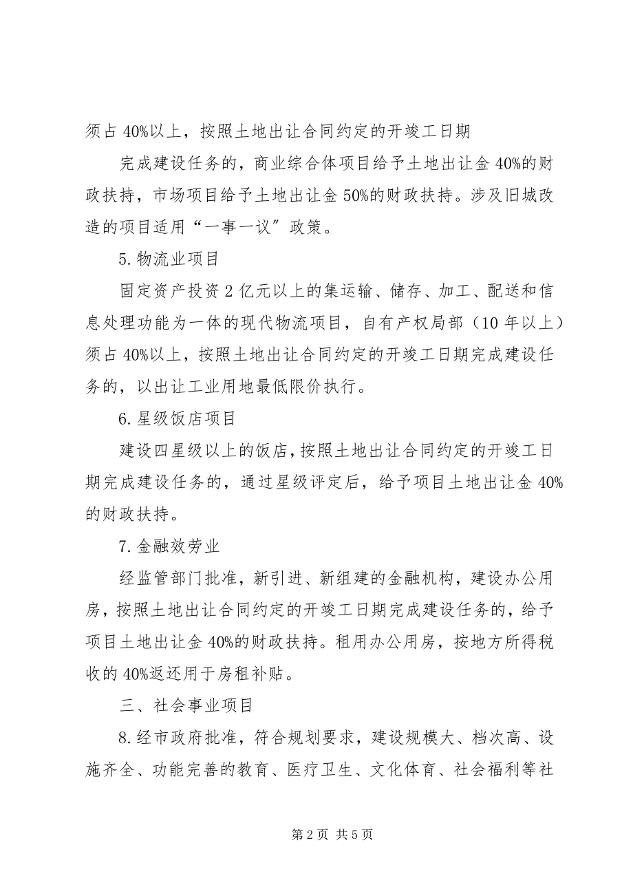 2023年XX县区关于鼓励和促进招商引资工作的若干规.docx_第2页