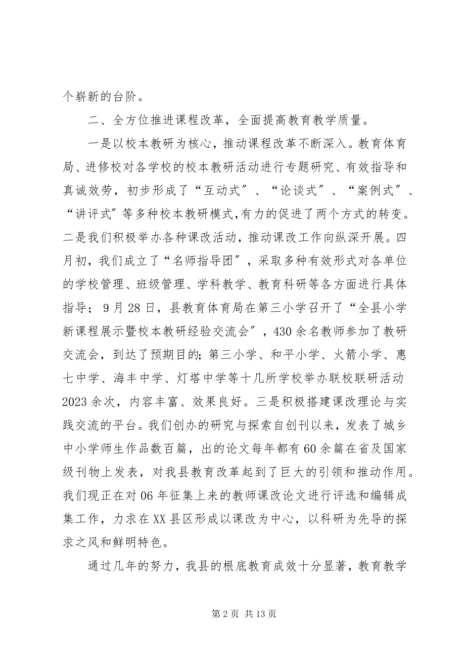 2023年教育党委党建度工作总结.docx_第2页