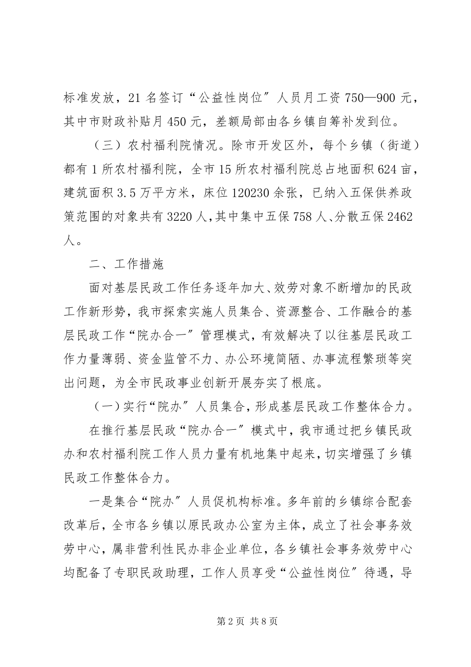 2023年基层民政工作经验做法交流.docx_第2页