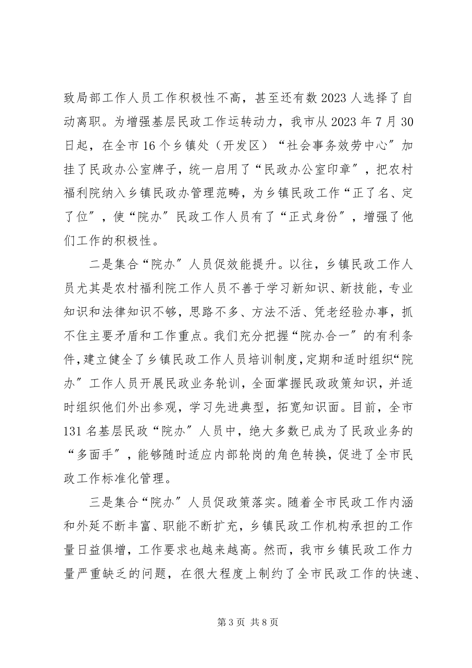 2023年基层民政工作经验做法交流.docx_第3页