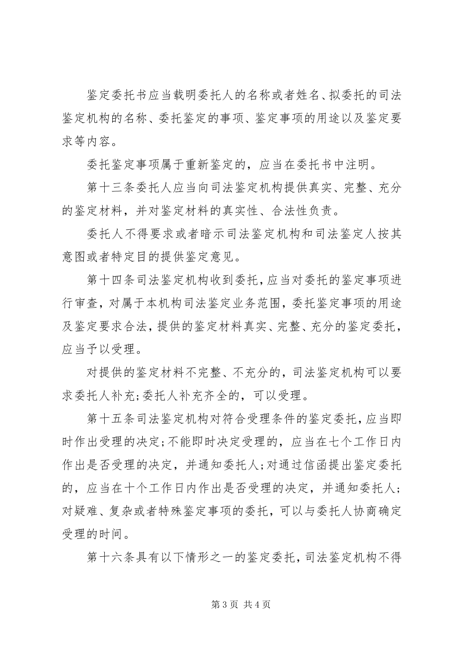 2023年法医鉴定程序通则.docx_第3页