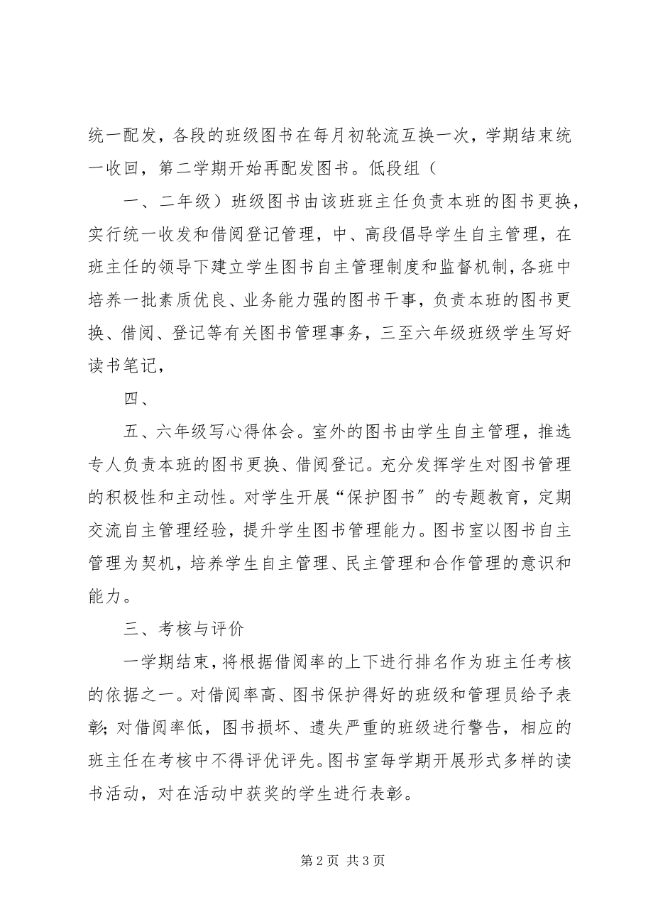 2023年图书三个三分之一管理方案.docx_第2页