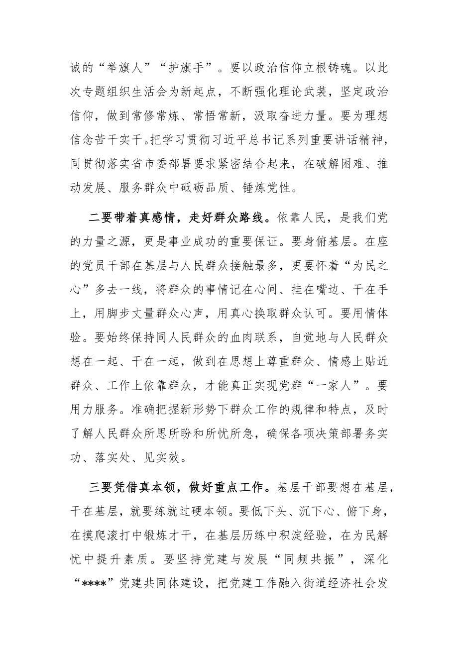 县领导在参加指导街道机关党支部专题组织生活会时的讲话.docx_第2页