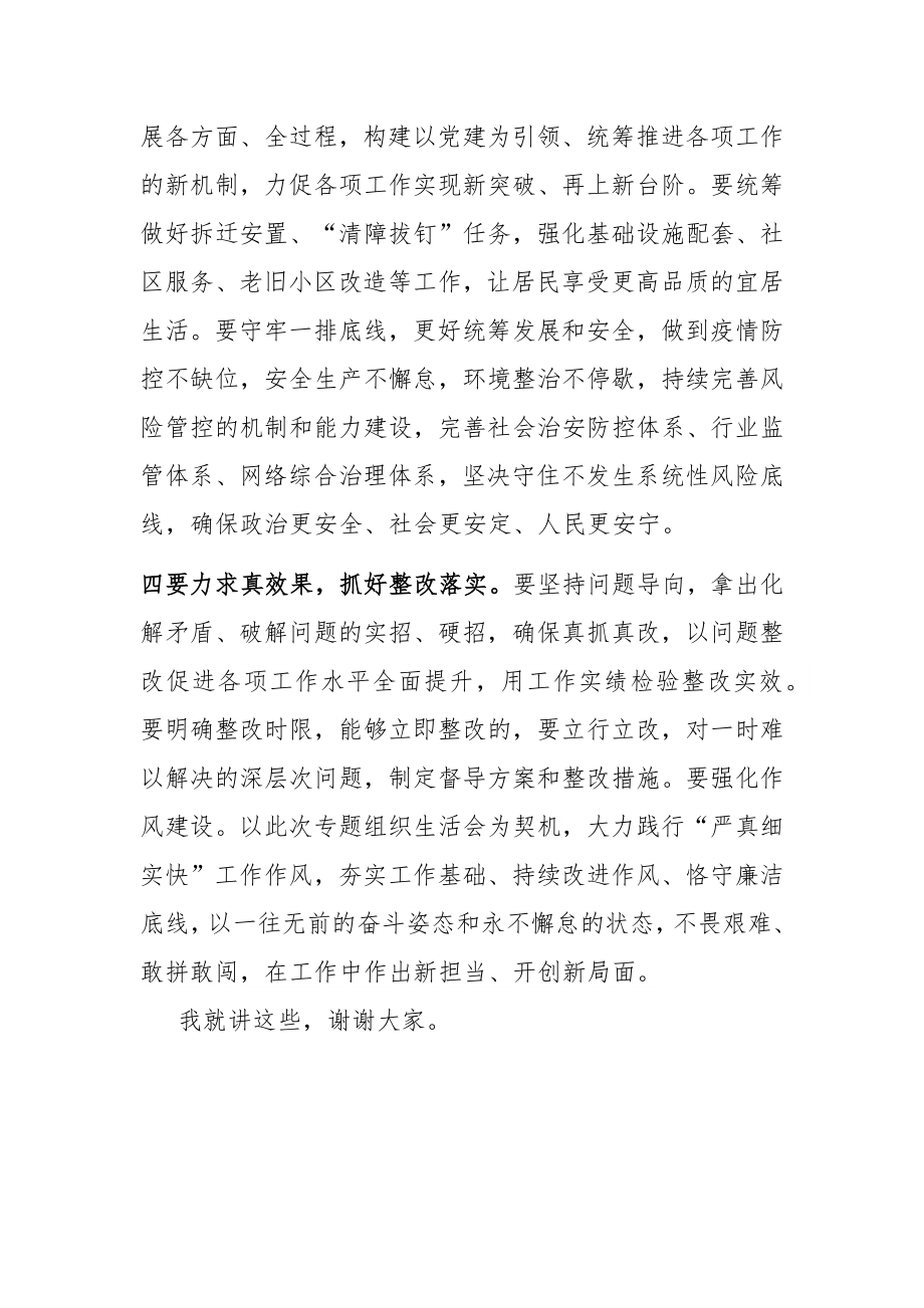 县领导在参加指导街道机关党支部专题组织生活会时的讲话.docx_第3页