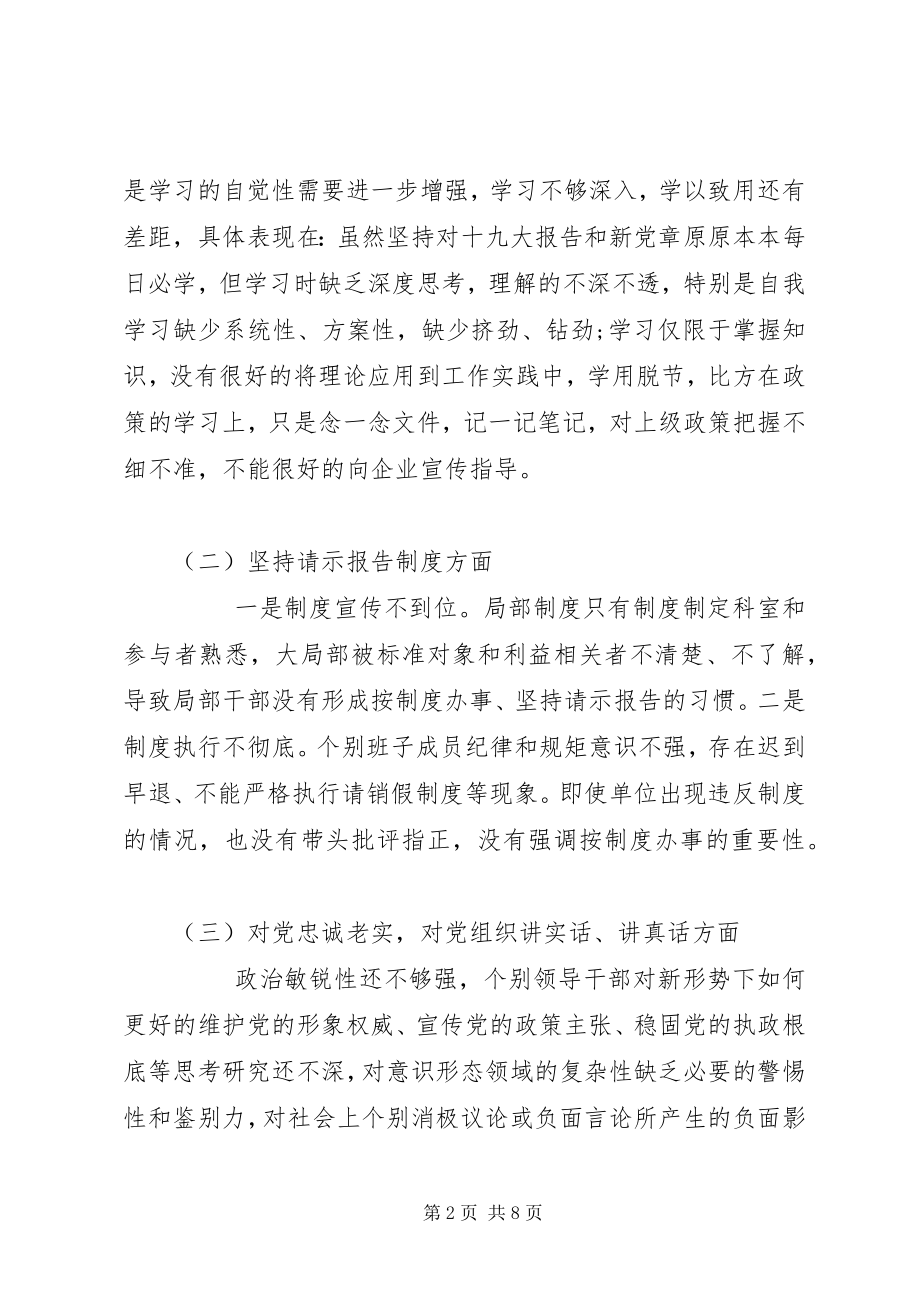 2023年领导班子对照检查材料.docx_第2页