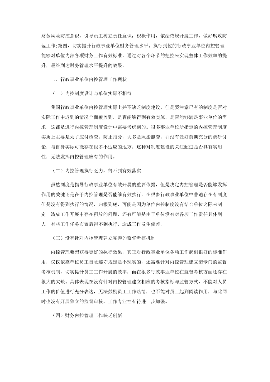 2023年浅谈新形势下行政事业单位财务内控管理.docx_第2页