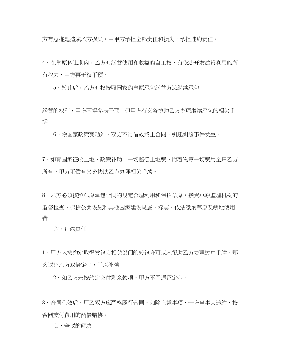 2023年转让协议书四篇.docx_第3页