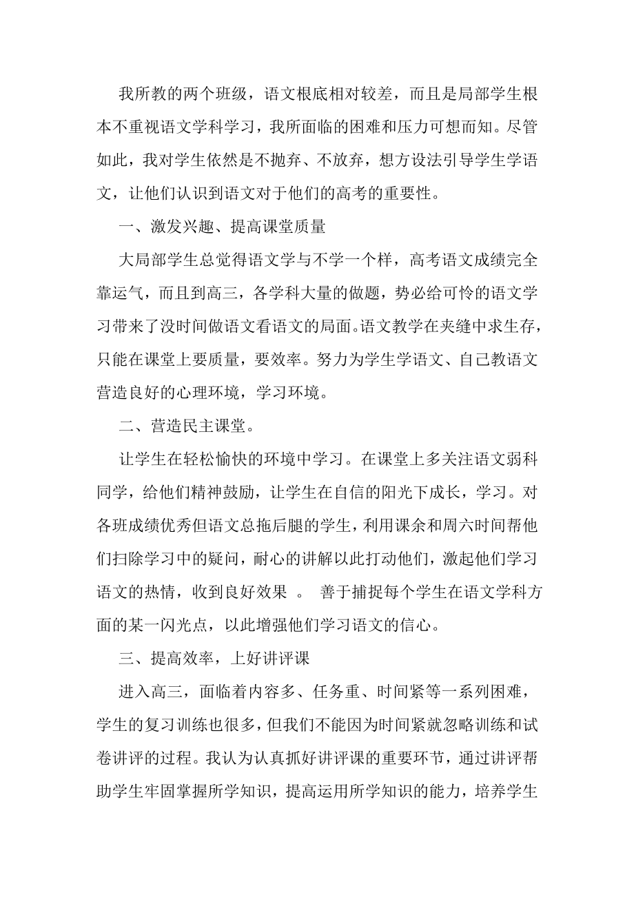 2023年语文教师个人期末工作总结范文.doc_第2页