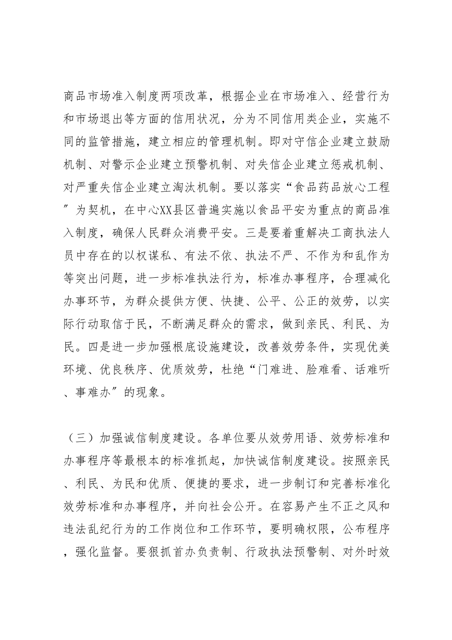 2023年工商局共铸诚信荆州服务工业兴市主题创建活动实施方案.doc_第3页