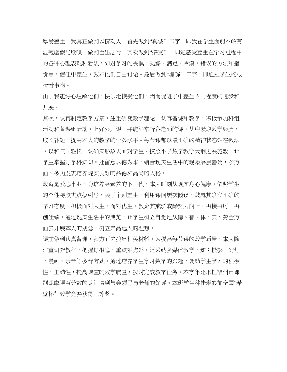 2023年教师新课改工作自我总结.docx_第2页