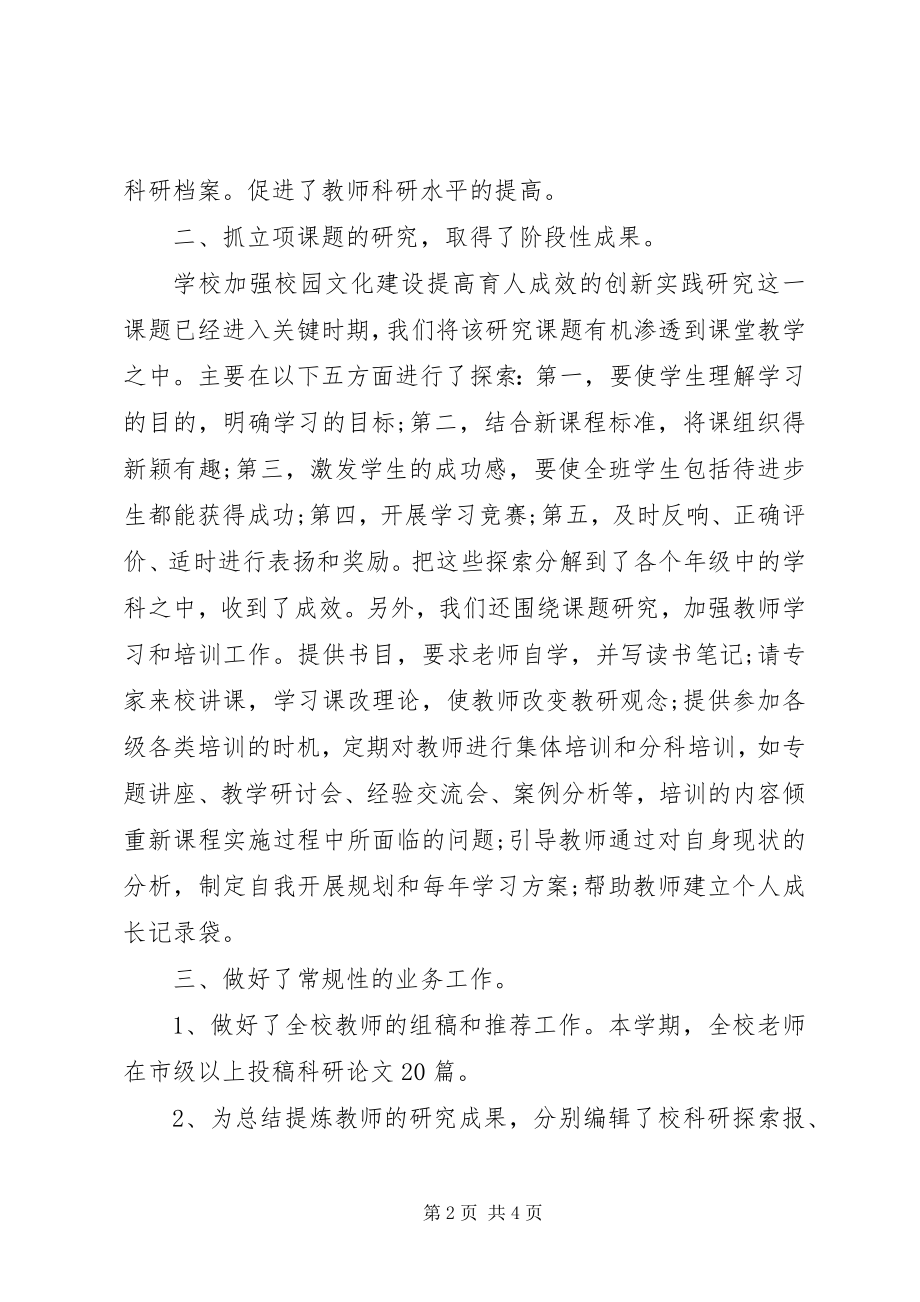 2023年科研部工作总结.docx_第2页