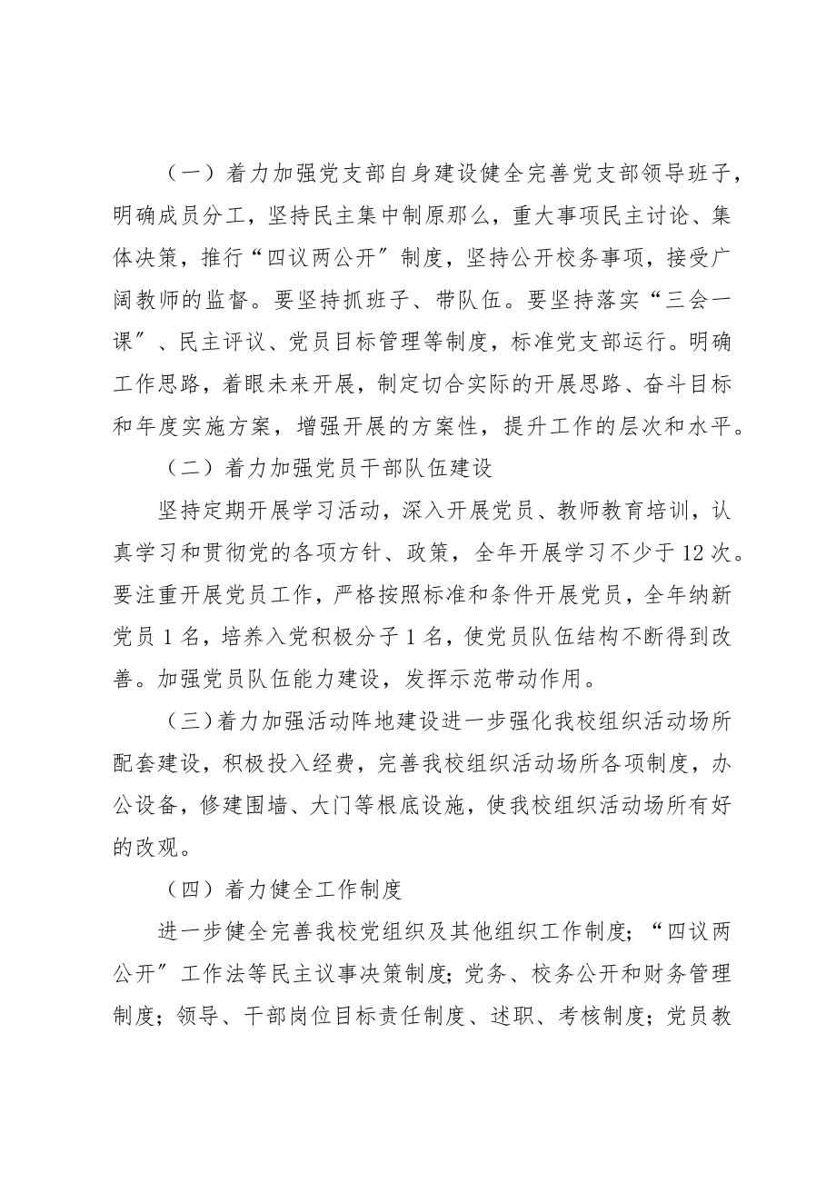 2023年达桐小学党支部晋位升级工作实施方案新编.docx_第2页