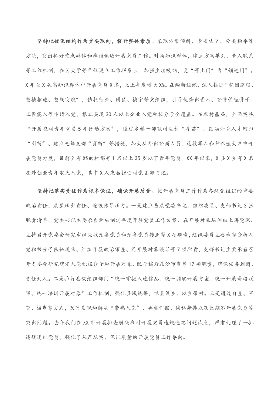 2023年省直机关领导在发展党员经验交流座谈会上的发言.docx_第2页