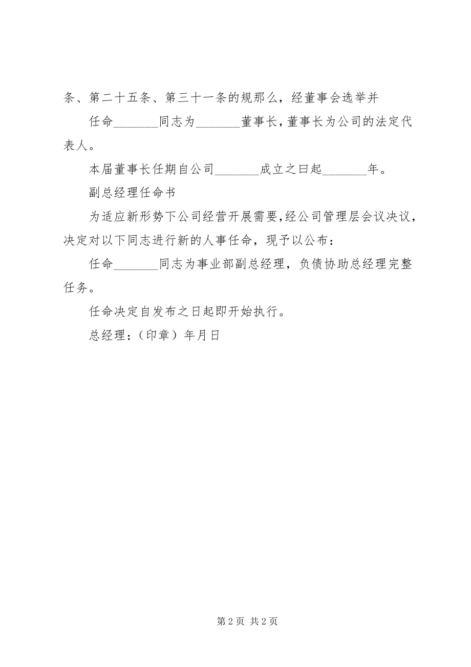 2023年执行董事任命书格式.docx_第2页