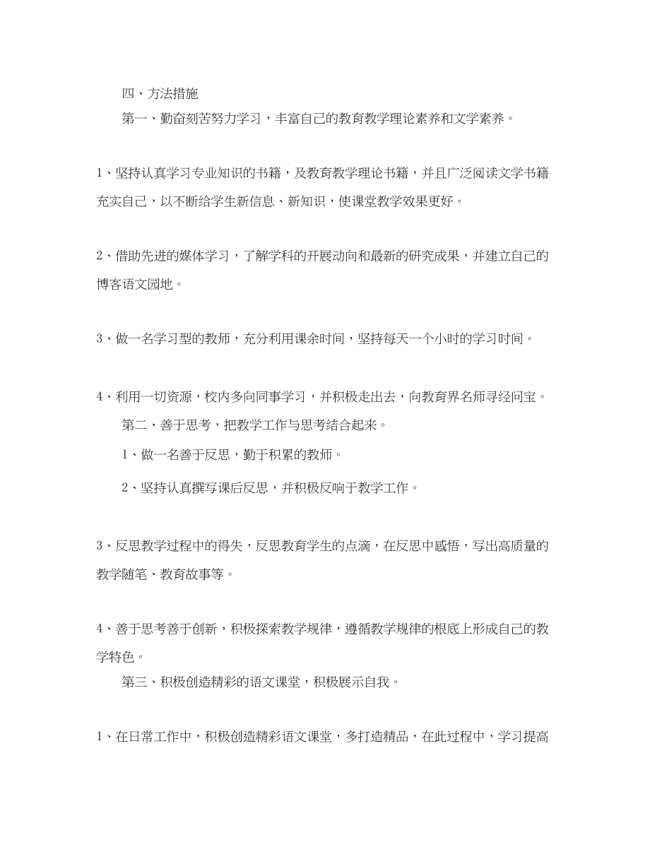 2023年初中语文教师的个人研修计划.docx_第2页