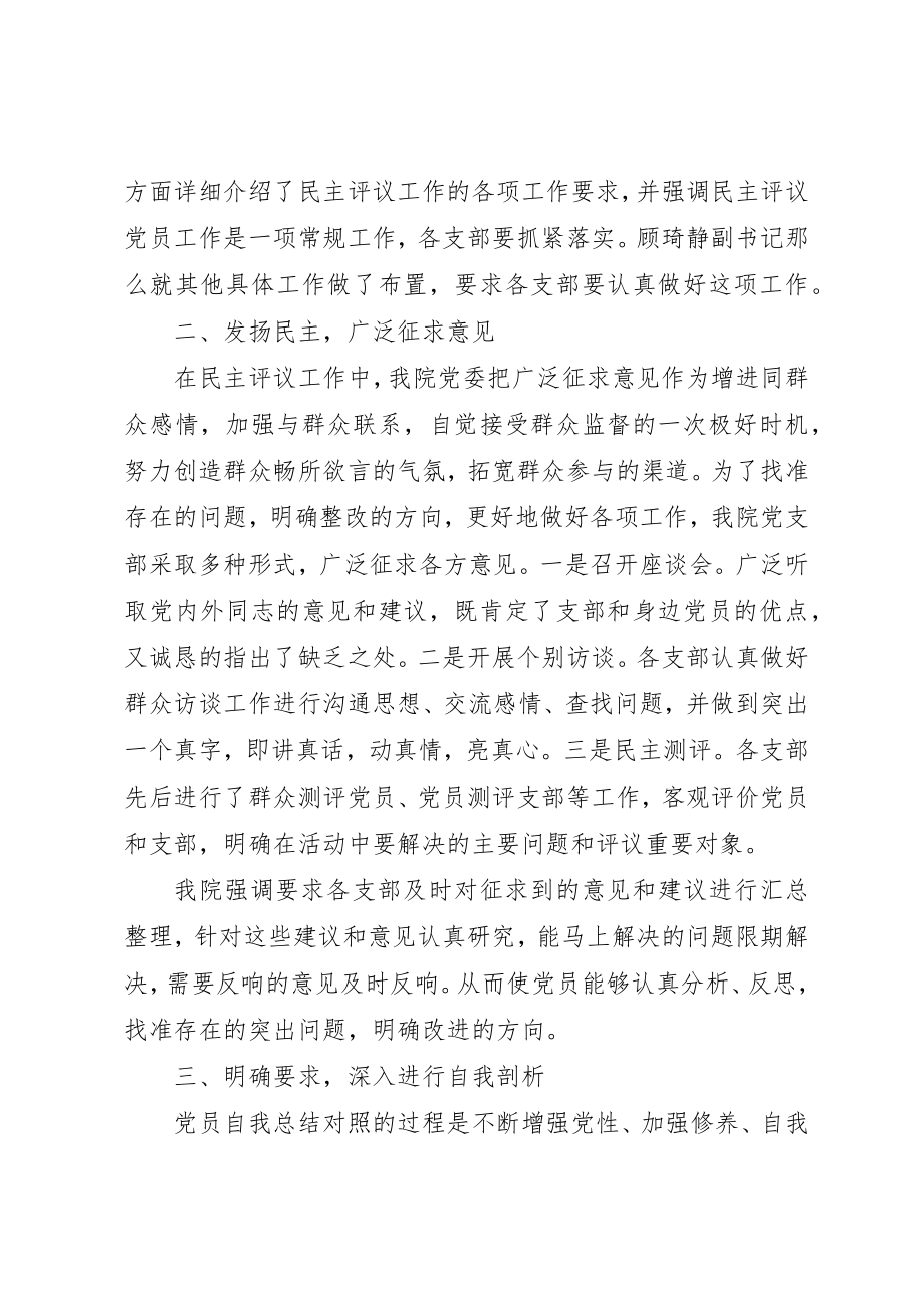 2023年党员民主评议个人总结2.docx_第2页