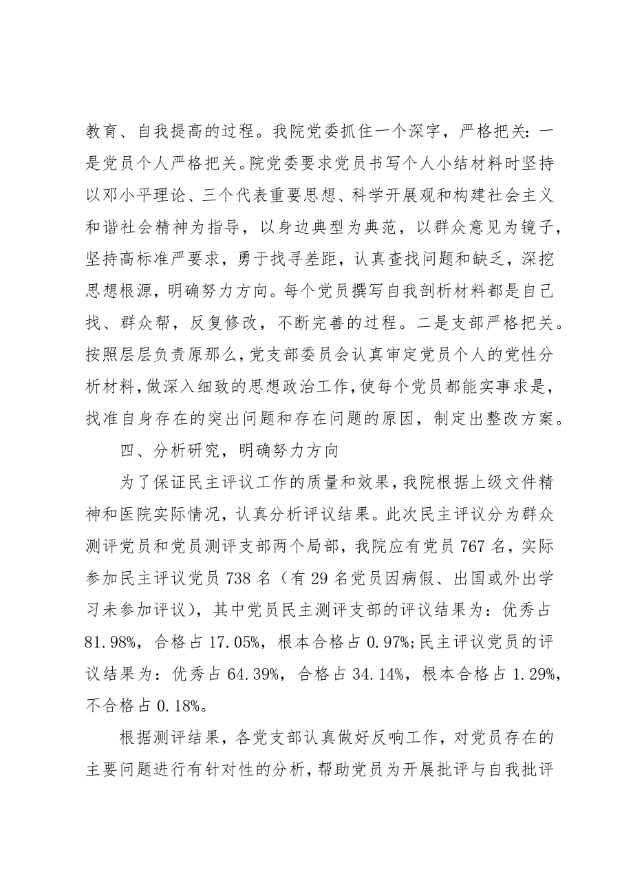 2023年党员民主评议个人总结2.docx_第3页