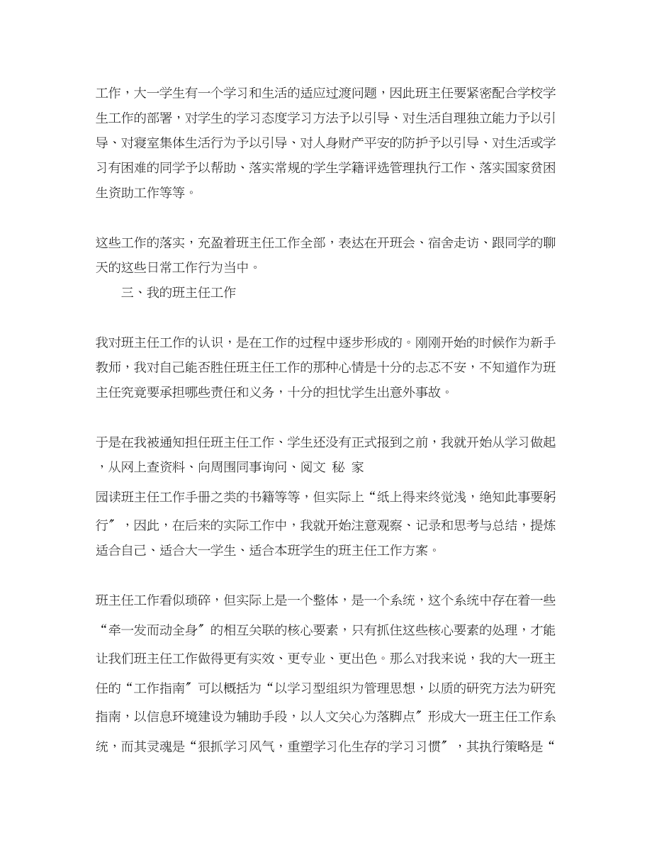 2023年大学班主任工作个人总结.docx_第2页