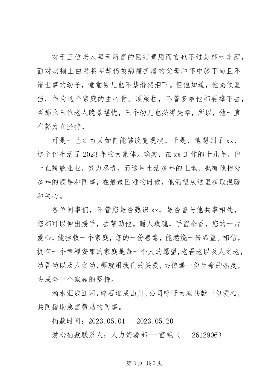 2023年民营企业爱心捐赠倡议书.docx_第3页