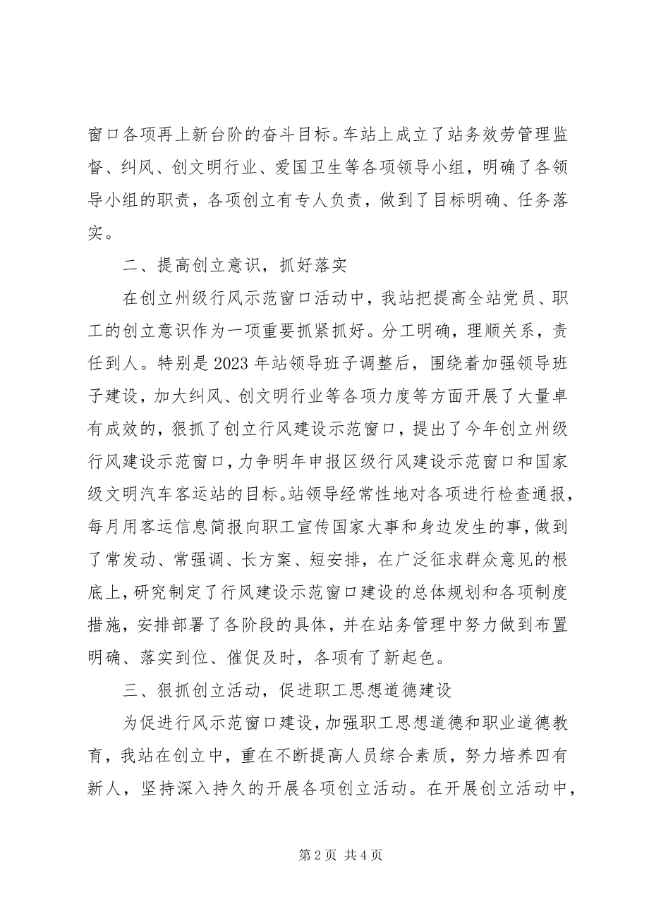 2023年市客运站州级行风建设示范窗口汇报材料.docx_第2页