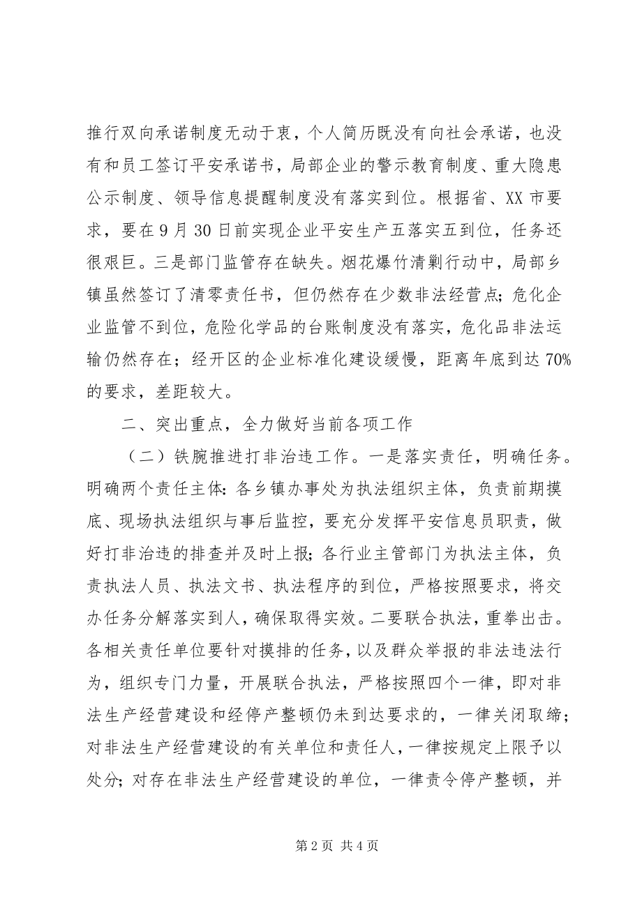 2023年xx市安委会二季度例会致辞稿.docx_第2页