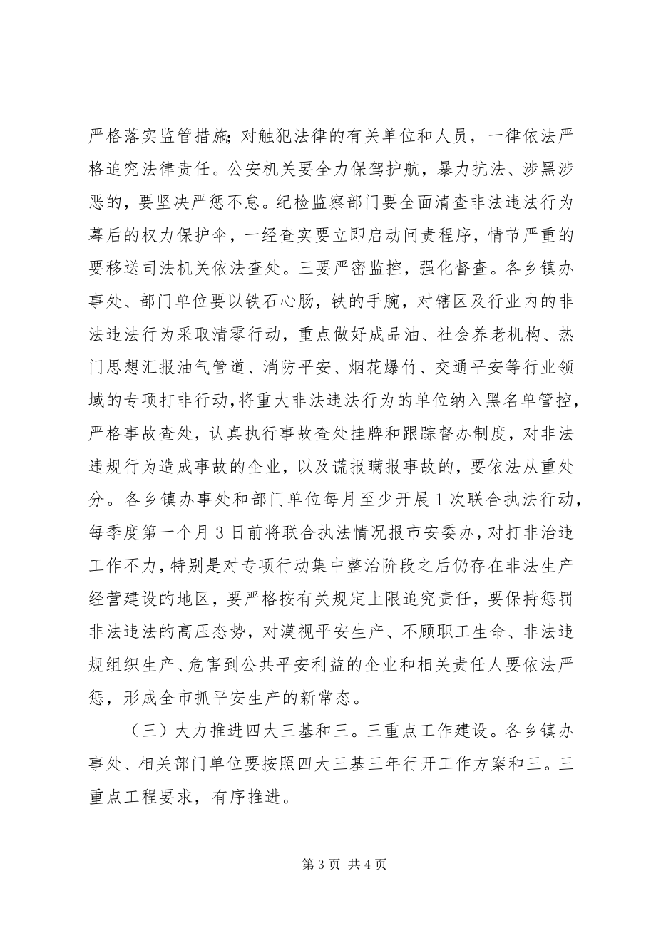 2023年xx市安委会二季度例会致辞稿.docx_第3页