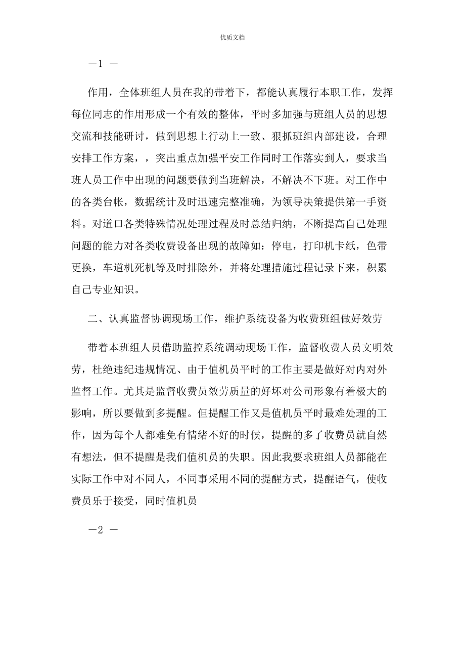 2023年收费站班长个人年终工作总结.docx_第2页