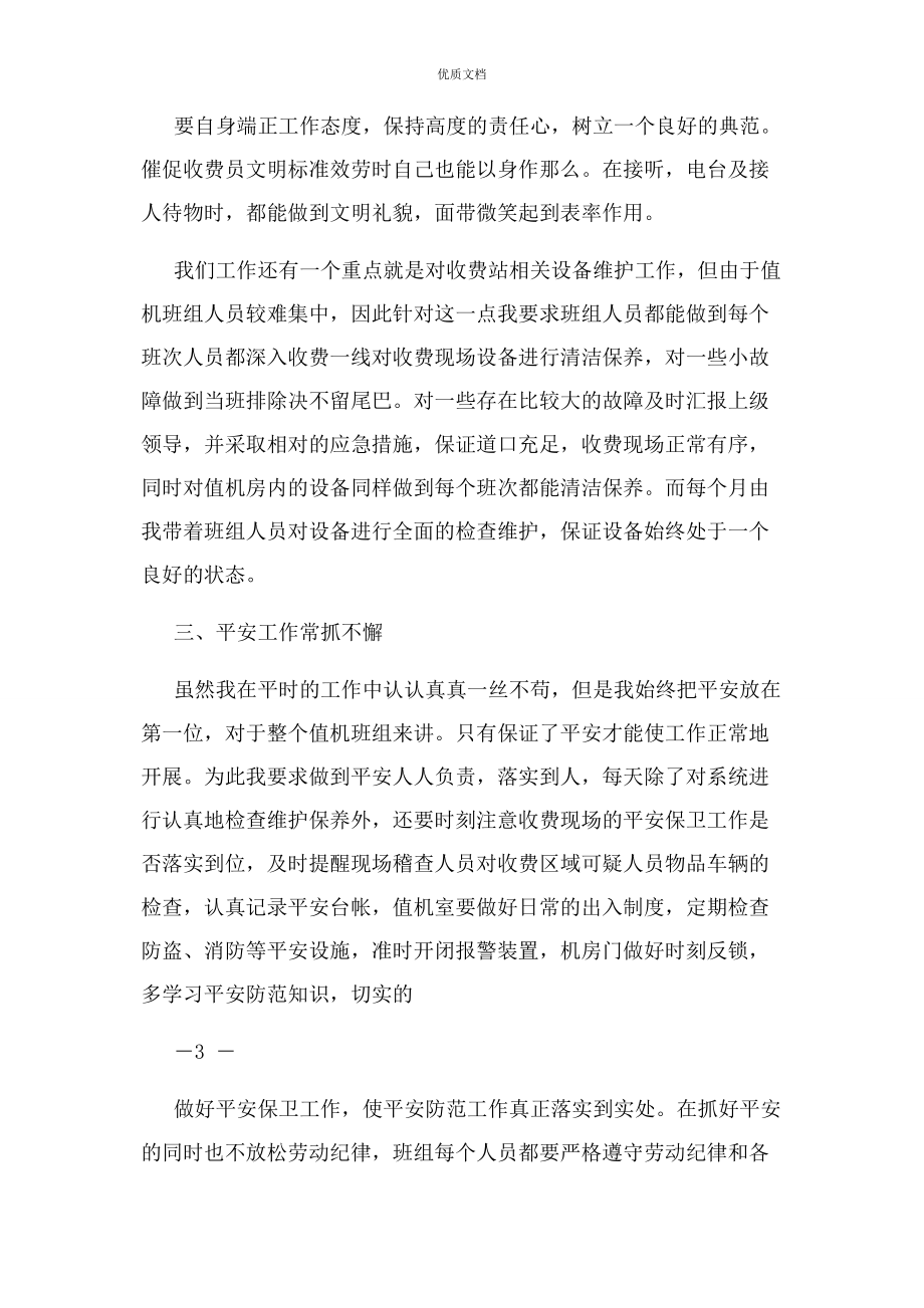 2023年收费站班长个人年终工作总结.docx_第3页