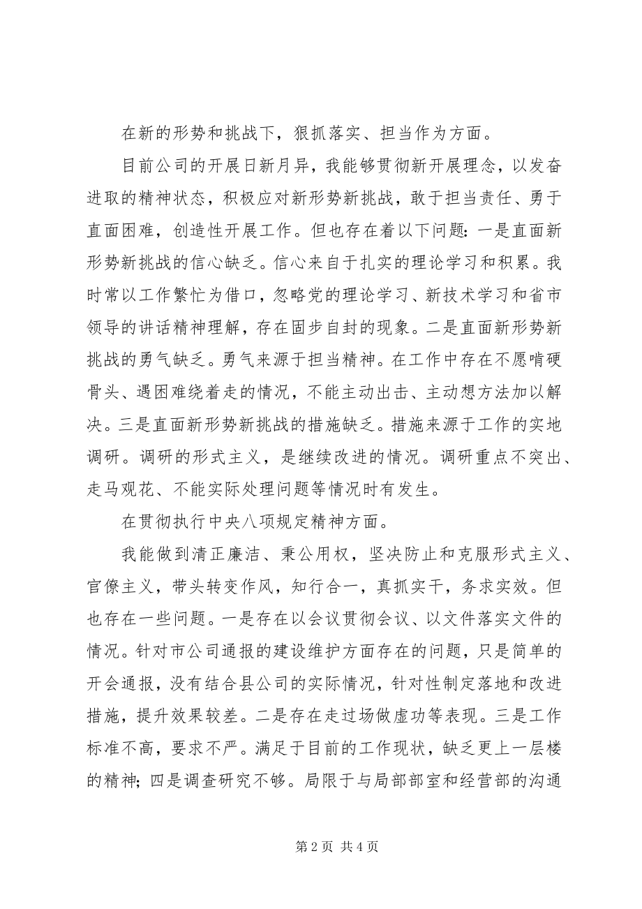 2023年公司支部委员度组织生活会个人对照检查材料.docx_第2页