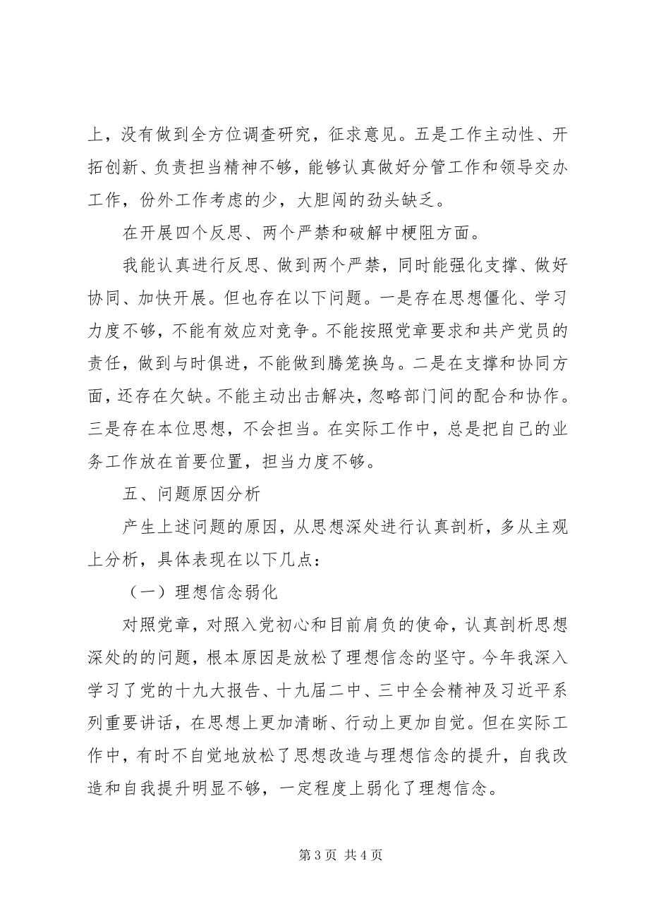 2023年公司支部委员度组织生活会个人对照检查材料.docx_第3页