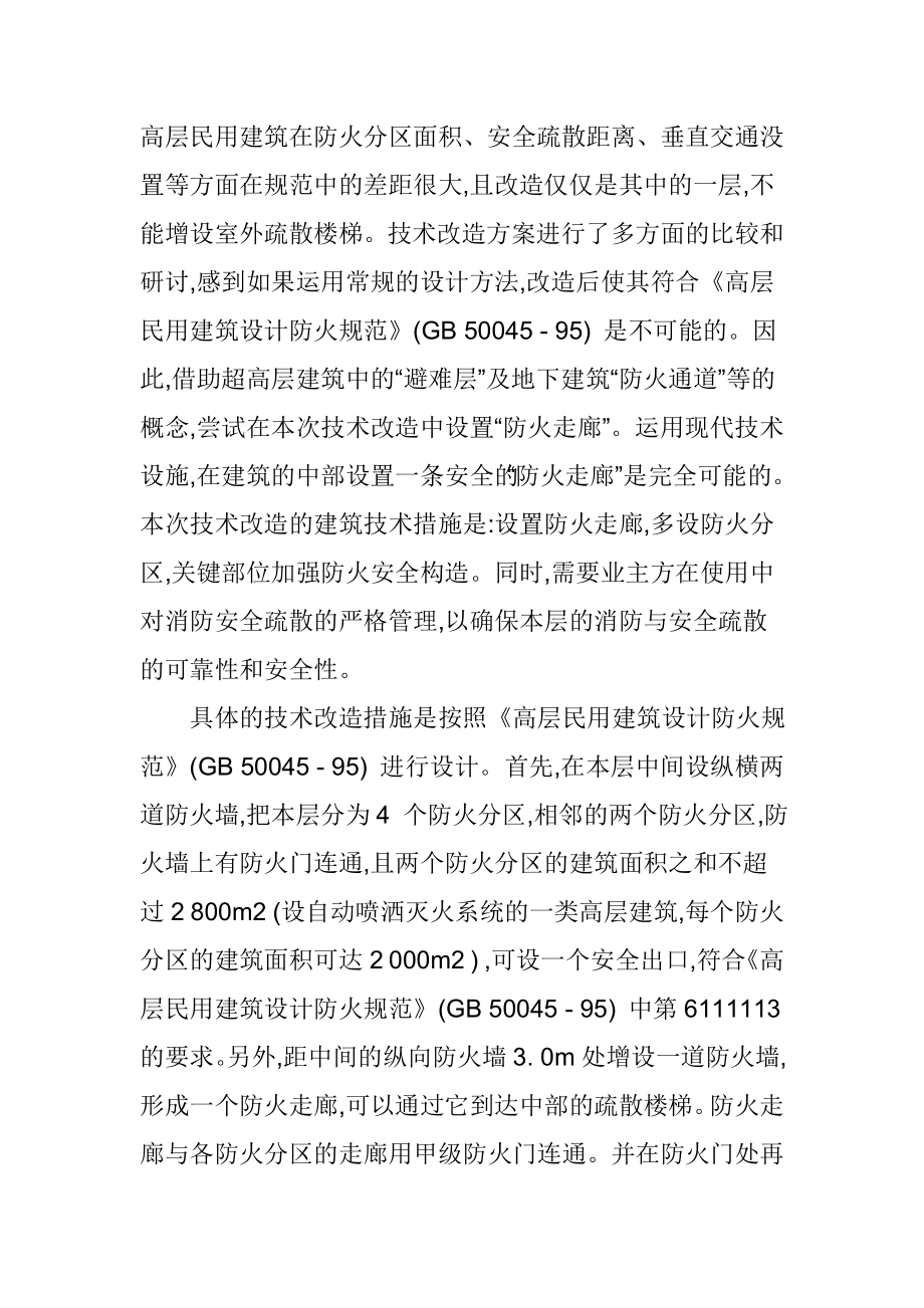 工业建筑解析 土木工程专业.doc_第3页