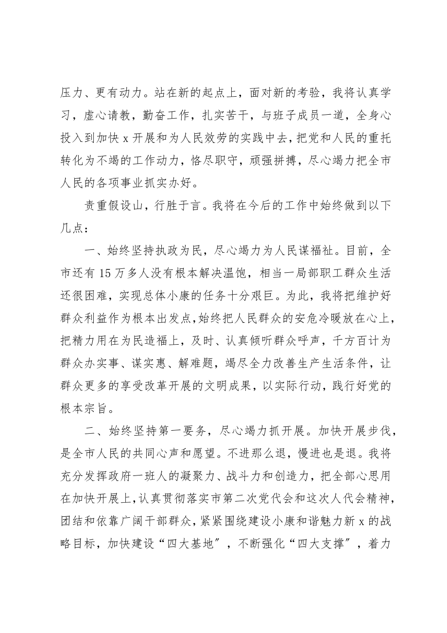 2023年当选市长的表态致辞新编.docx_第2页