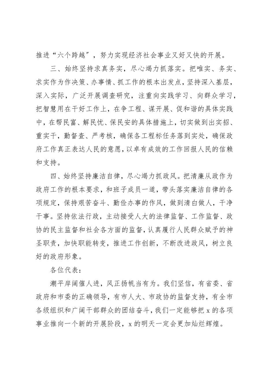 2023年当选市长的表态致辞新编.docx_第3页