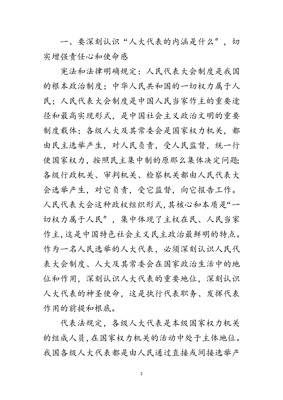 2023年副书记在人大培训总结会发言范文.doc_第2页